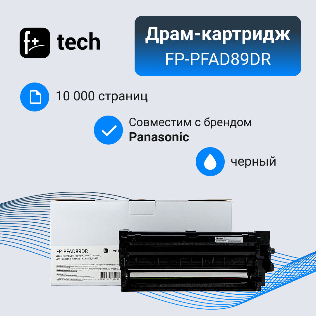 Драм-картридж F+ imaging черный 10 000 страниц для Panasonic моделей KX-FL403/FL413 (аналог KX-FAD89A) FP-PFAD89DR