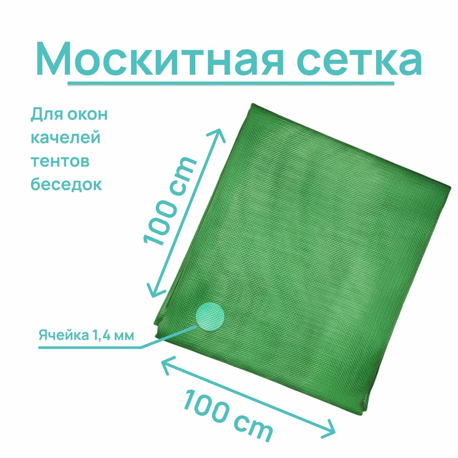 NORD Москитная сетка на окна зеленая, 100х100 см