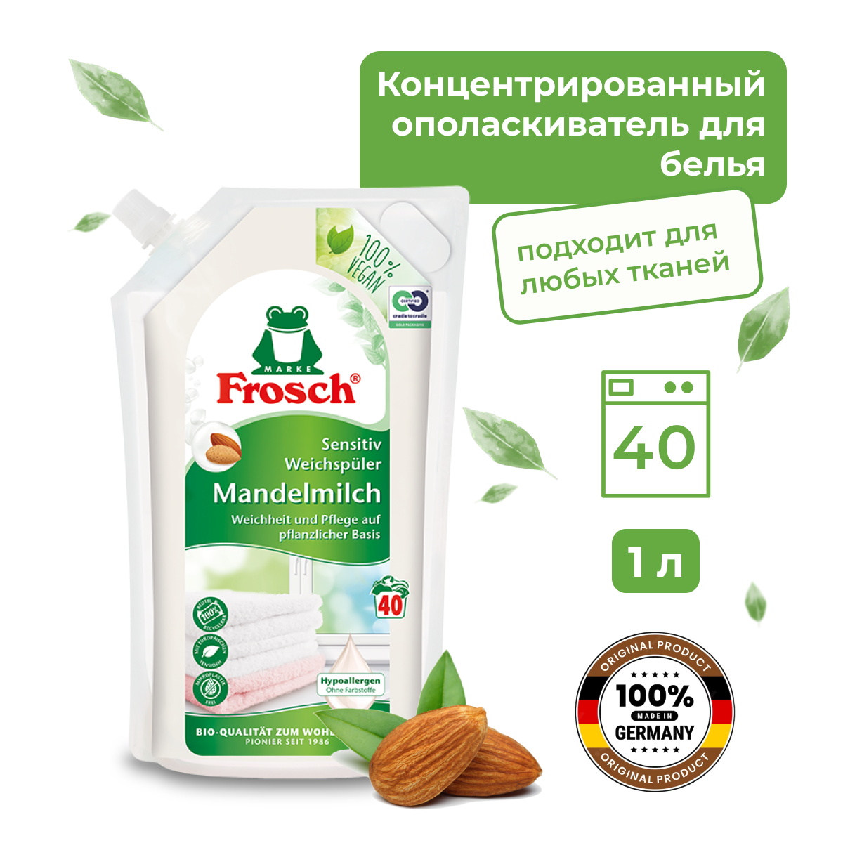 Frosch Кондиционер для белья Миндальное молочко 1 л