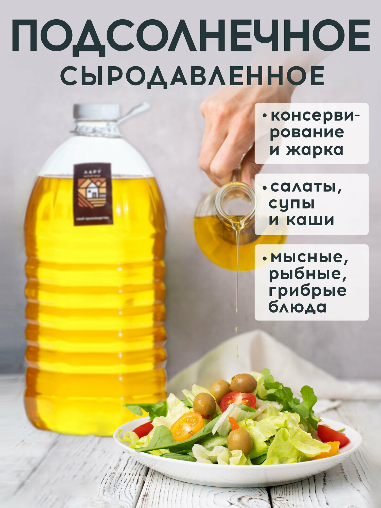 Масло подсолнечное сыродавленное, растительное холодного отжима 5литров — фото 1