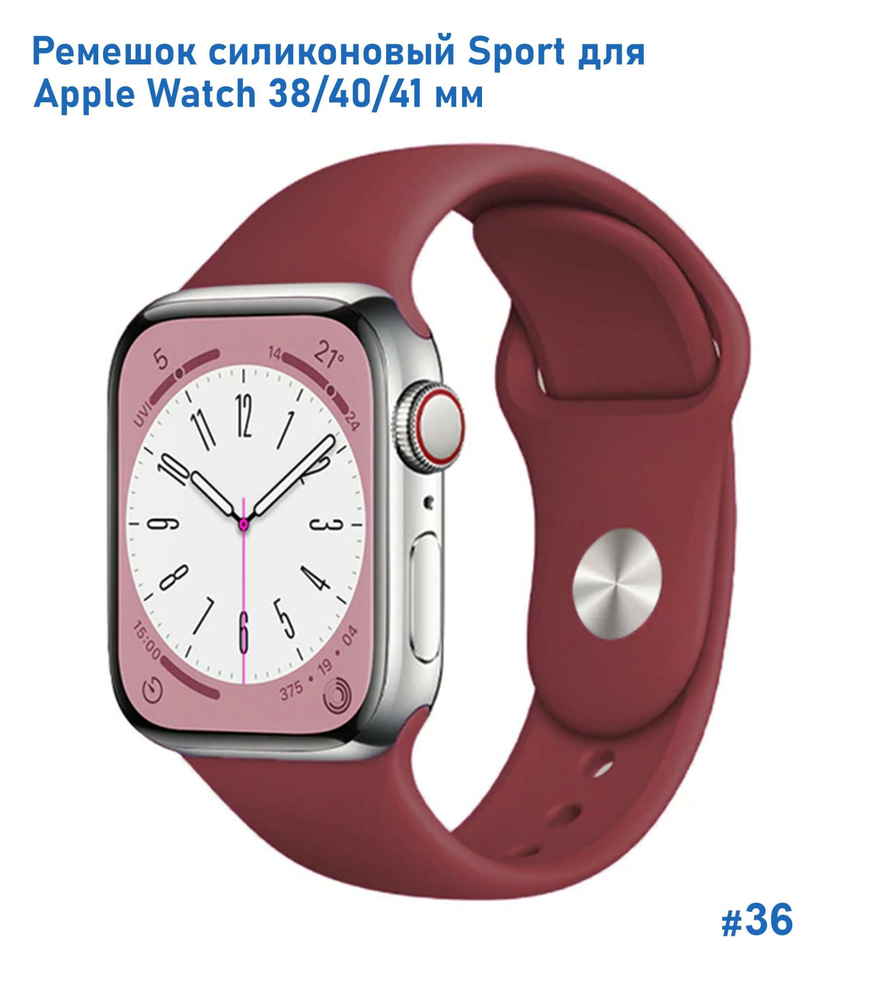Ремешок силиконовый Sport для Apple Watch 38/40/41 мм, на кнопке, бордовый (36)