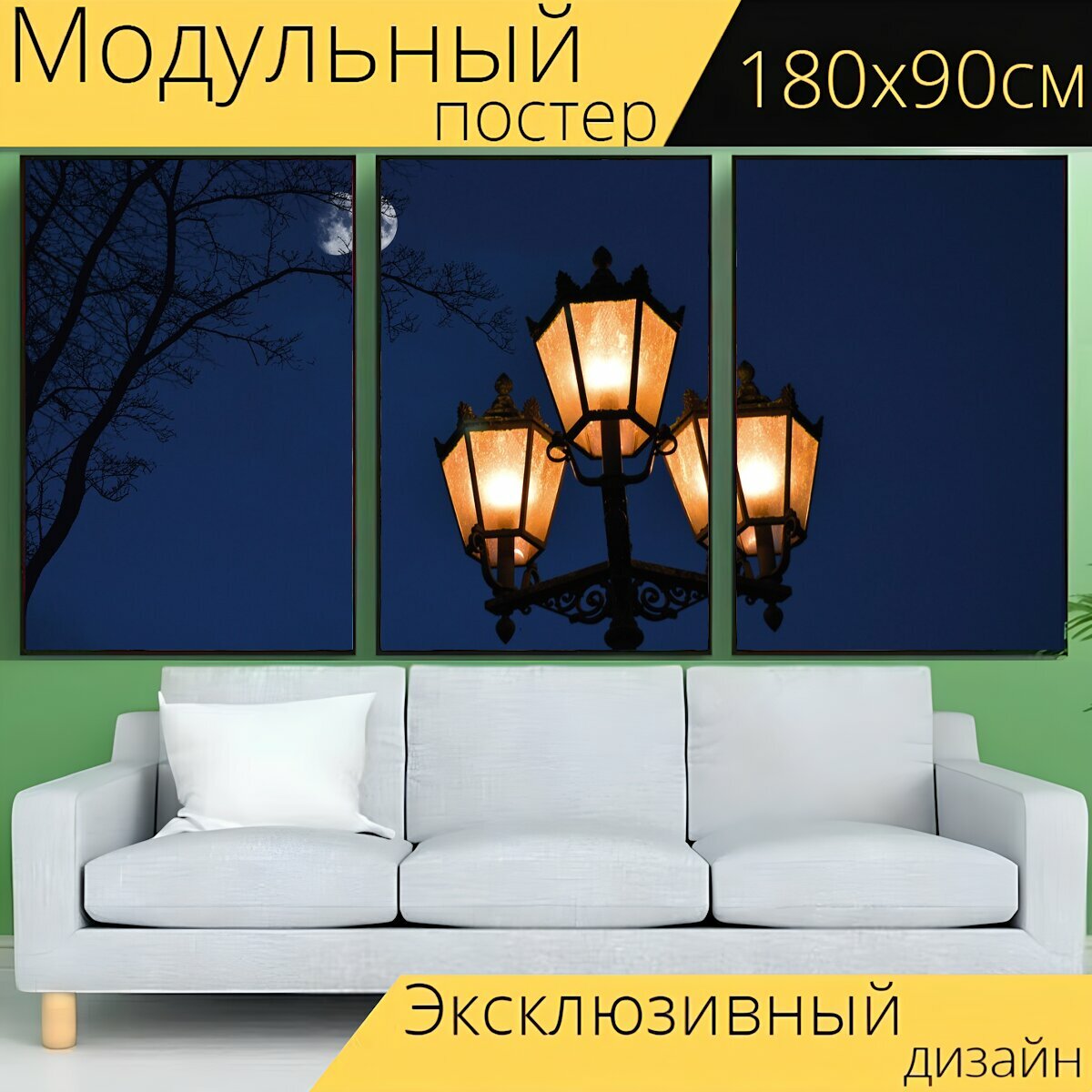 Модульный постер "Уличный фонарь, исторический, свет" 180 x 90 см. для интерьера