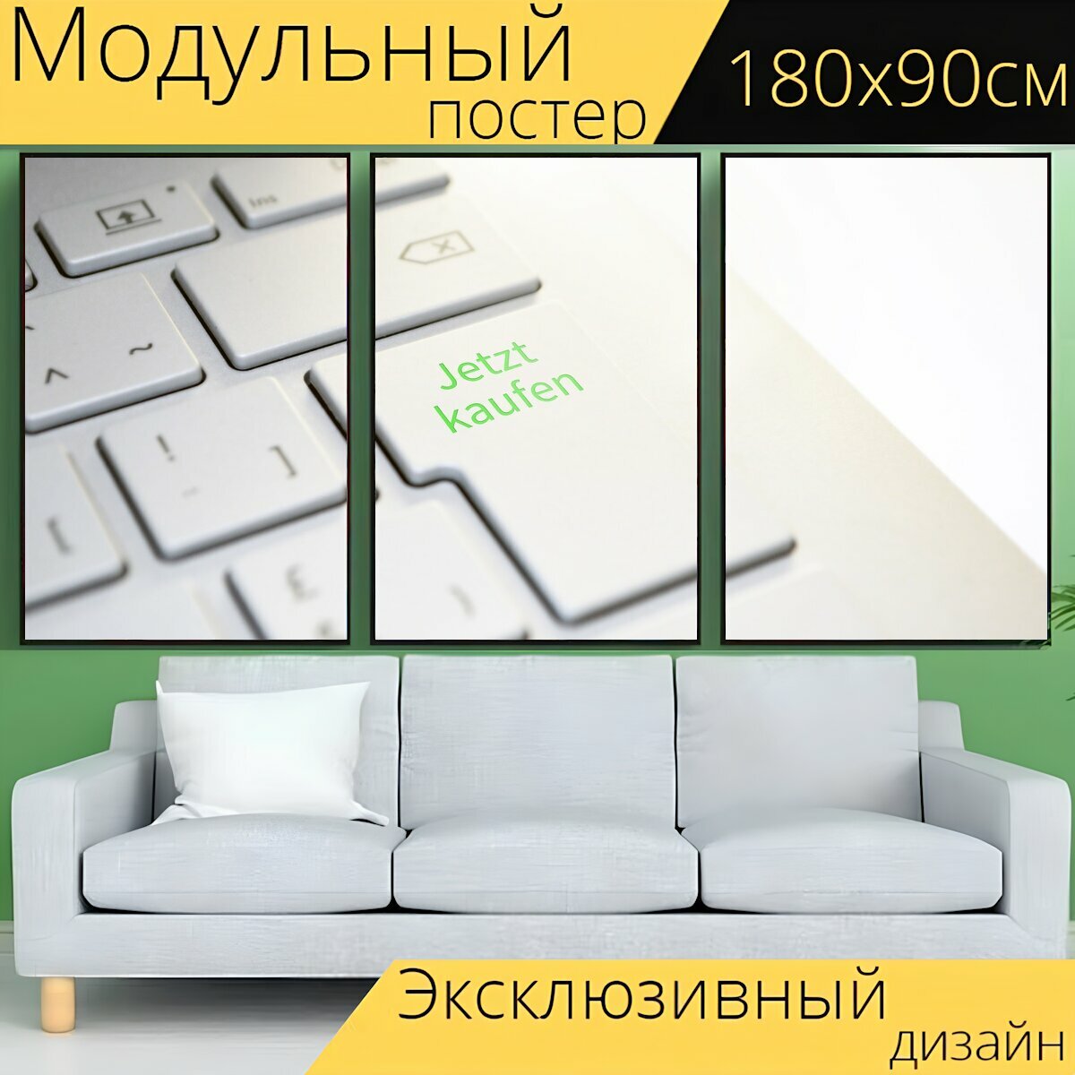 Модульный постер "Купить сейчас, клавиатура, введите" 180 x 90 см. для интерьера
