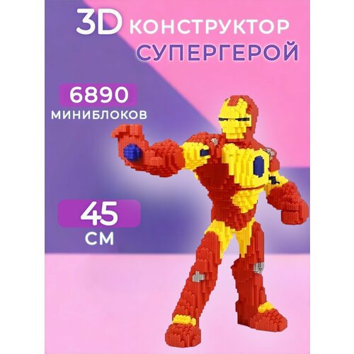 3D конструктор.