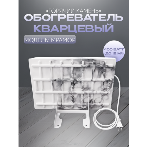 Кварцевый обогреватель Горячий Камень 400 Вт напольный