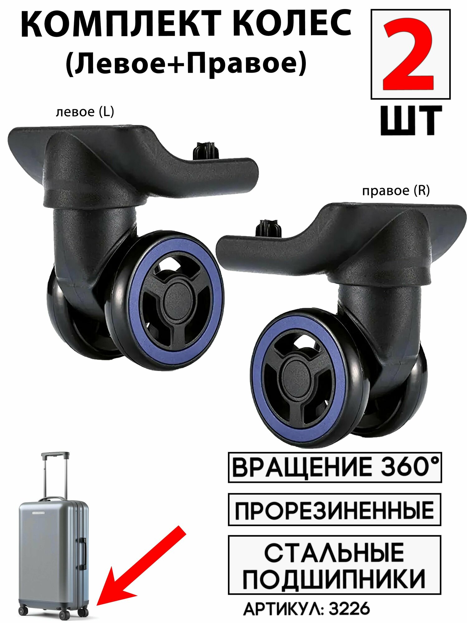 Колесо для чемодана 