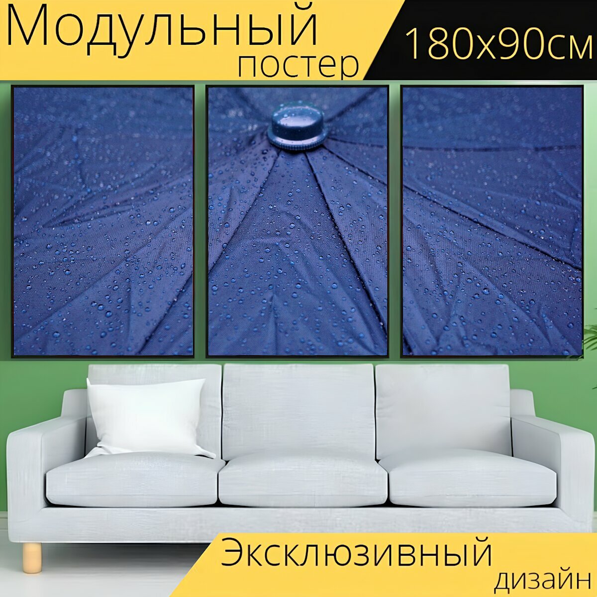 Модульный постер "Дождь, зонтик, капли дождя" 180 x 90 см. для интерьера