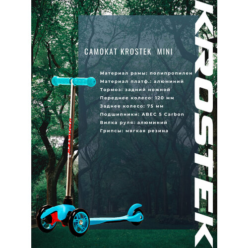 Самокат KROSTEK MINI голубой 2040₽
