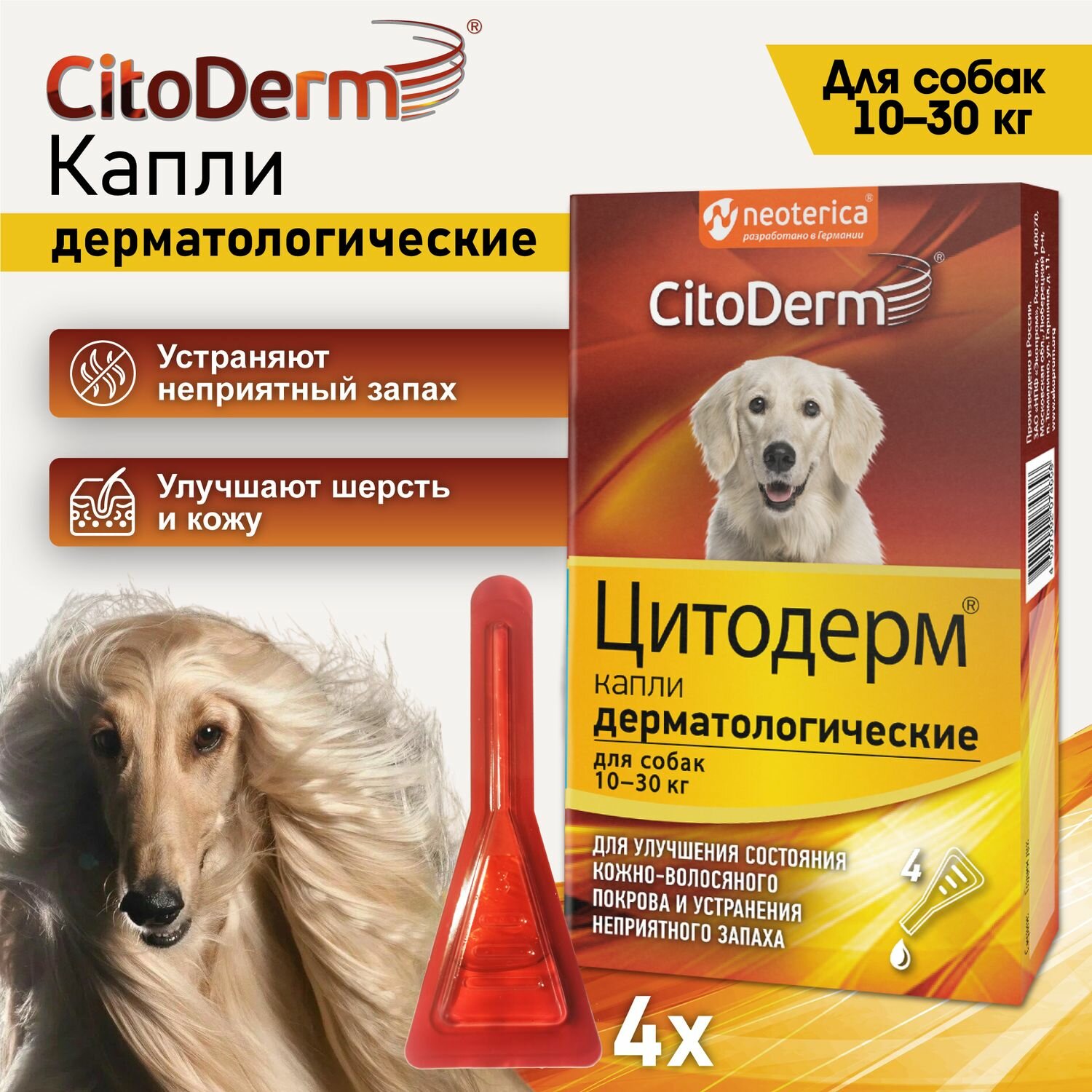 Капли дерматологические CitoDerm для собак 10-30 кг, 4 пипетки по 3мл - фото №7