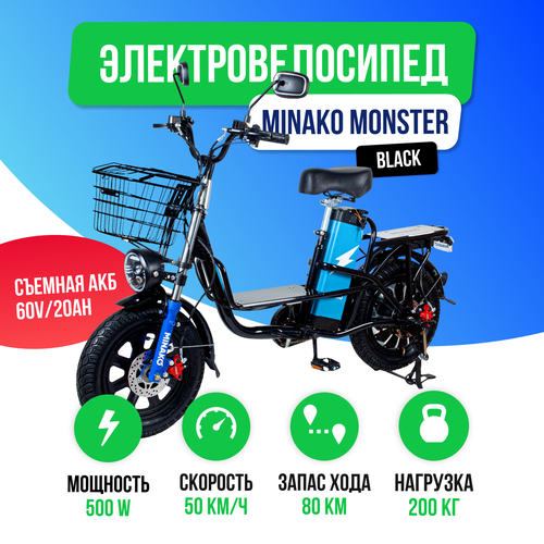 Электровелосипед Minako Monster Pro Black (60V/20Ah) 2024 года с амортизацией