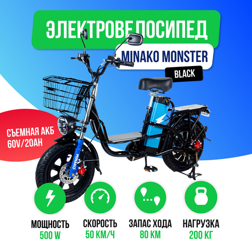 Электровелосипед Minako Monster Pro Black 60V20Ah 2024 года с амортизацией 8090000₽