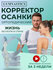 Корсет для осанки L-XL