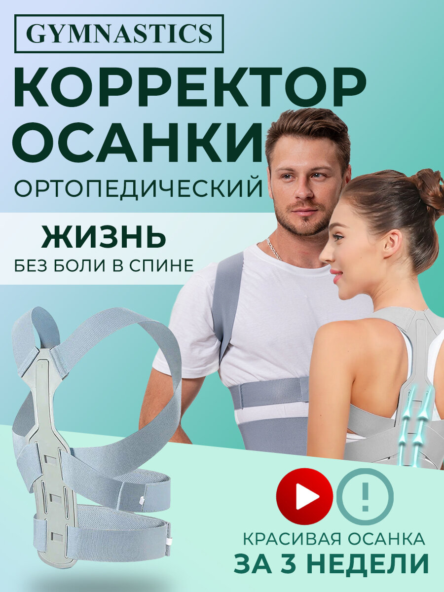 Корсет для осанки L-XL