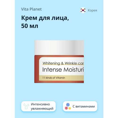 Крем для лица VITA PLANET V11 с витаминами (интенсивно увлажняющий) 50 мл крем для лица vita planet крем для лица v11 с витаминами интенсивно увлажняющий