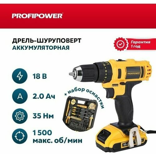 Аккумуляторный шуруповерт Profipower с набором оснастки 18V/2Ah/35Nm amiwa 5010106 клипса 1шт