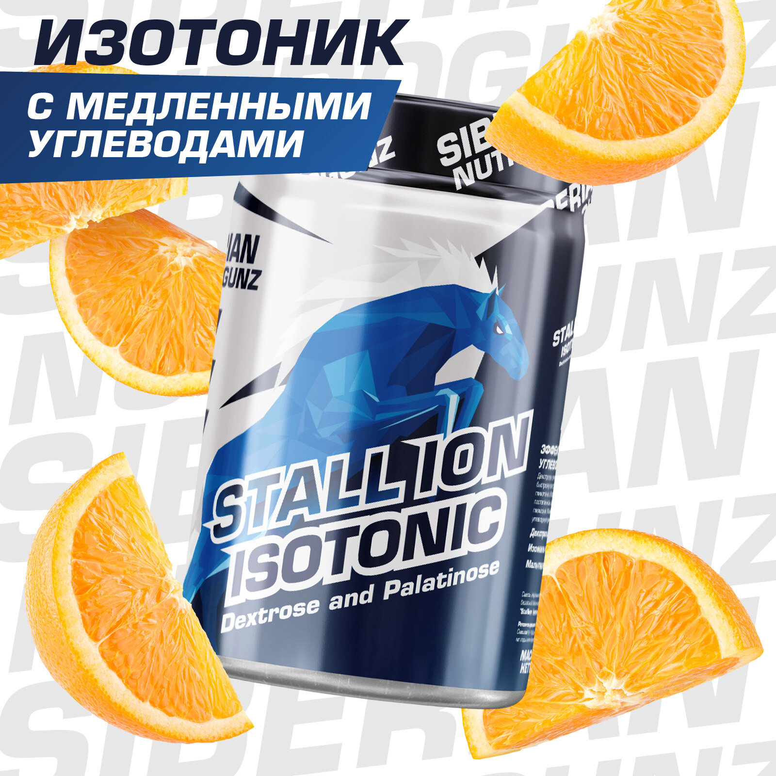 Изотоник с витаминами и минералами без сахара, для поддержки водно-солевого баланса и выносливости, isotonic, апельсин, 270 г
