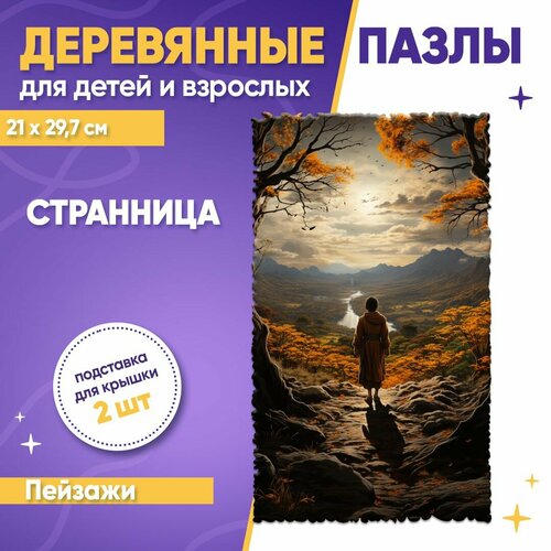 Деревянный фигурный пазл для детей и взрослых Странница, 150 деталей, ENTICA деревянный фигурный пазл для детей и взрослых чайки 150 деталей entica