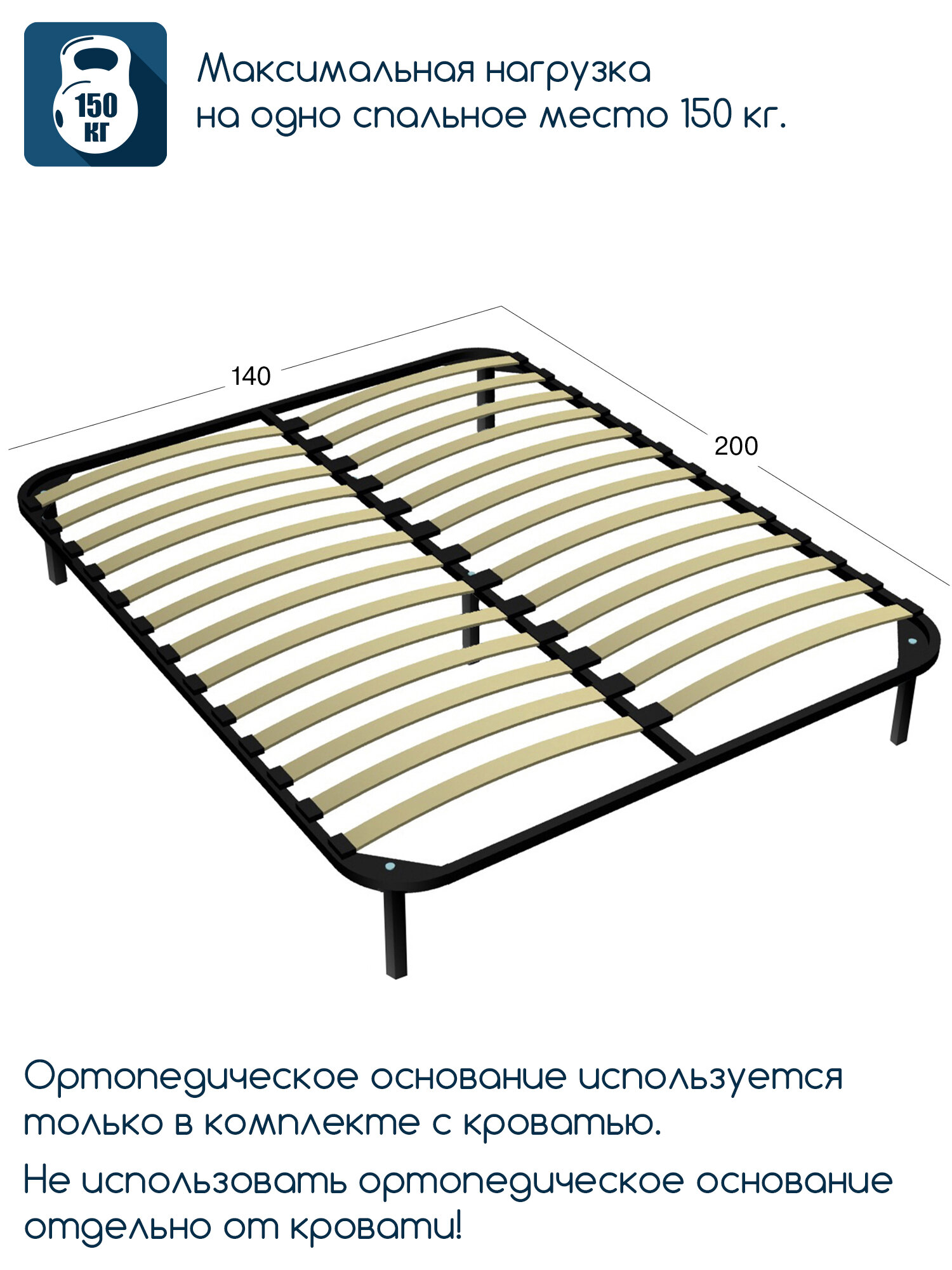 Основание для кровати ортопедическое на ножках Beneli Двуспальное, 140х200 см, 1 шт.