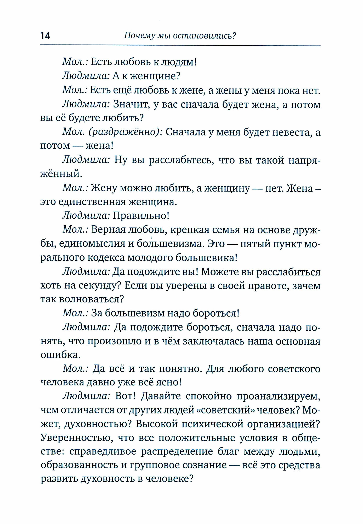 Почему мы остановились (без автора) - фото №3