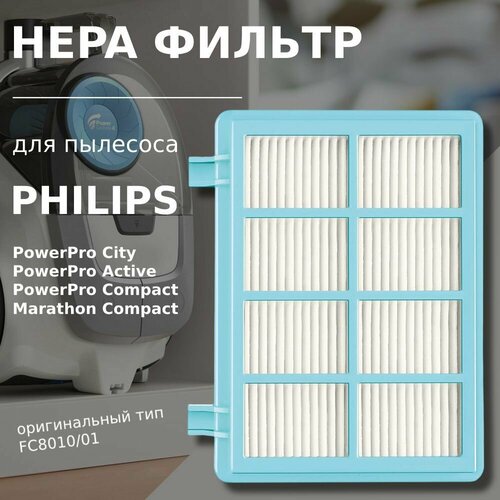 HEPA фильтр для пылесосов Philips FC8010/01, FC9328, FC9330, FC9331, FC9332, FC9333, FC9331, FC9333, FC9334, FC9349, FC9350, FC9351, FC9352 hepa фильтр avaclean фильтра для пылесоса philips fc8010 01 fc9351 01 fc9330