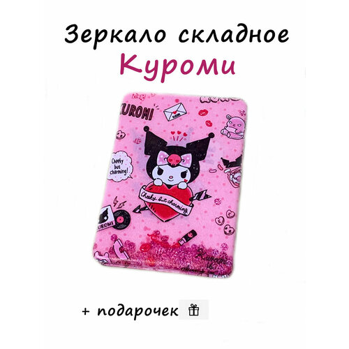 фото Мини зеркало складное хеллоу китти kuromi