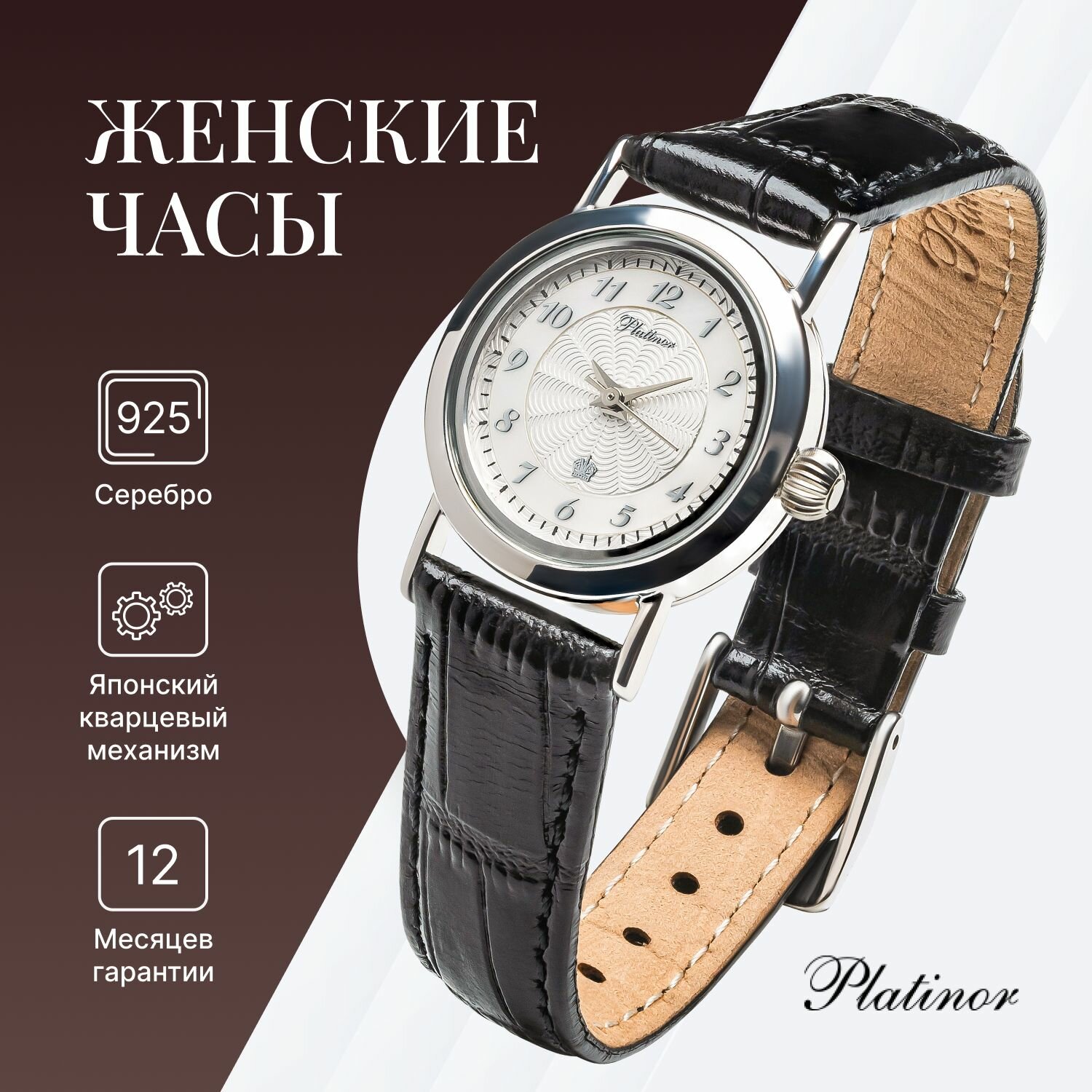 Наручные часы Platinor