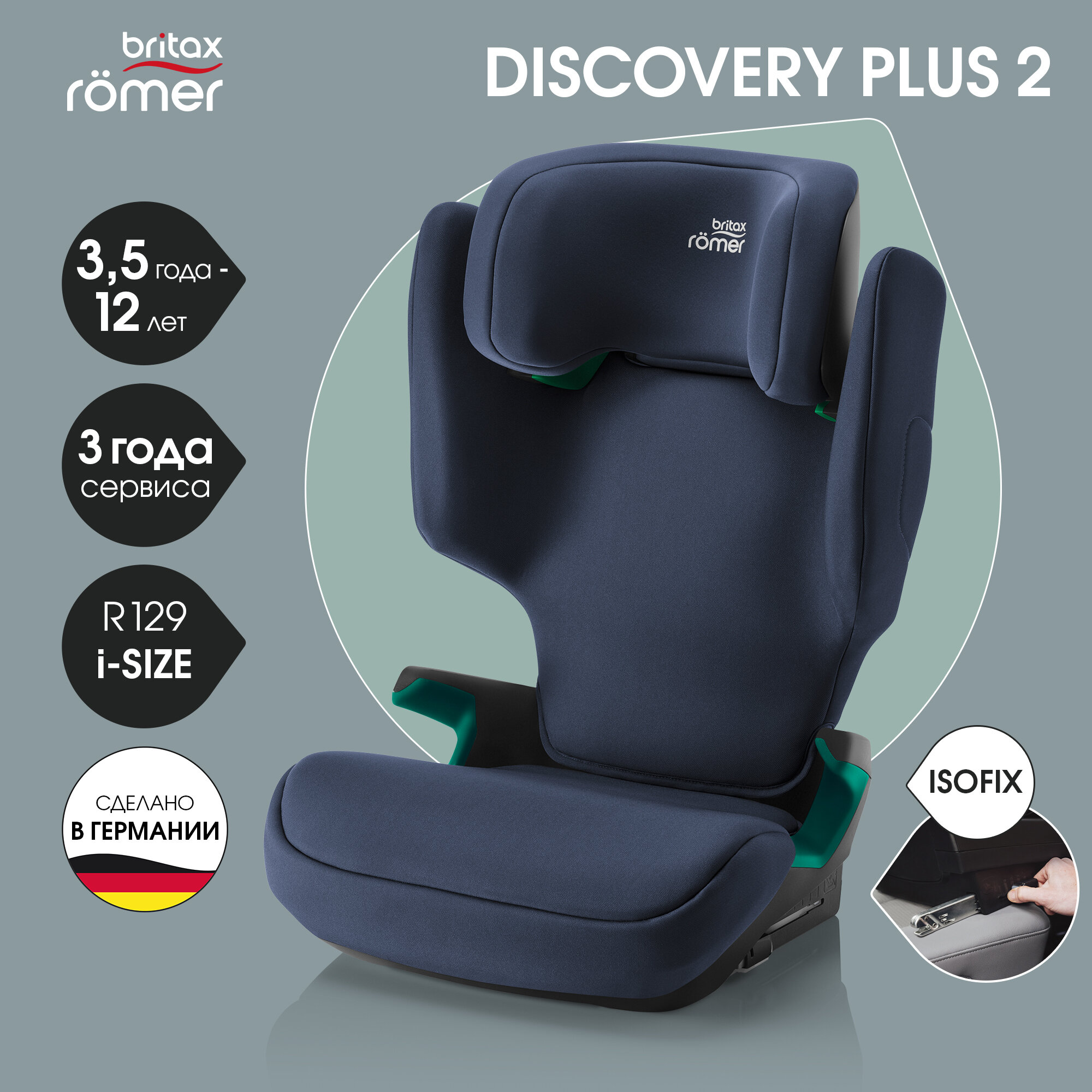 Britax Roemer DISCOVERY PLUS