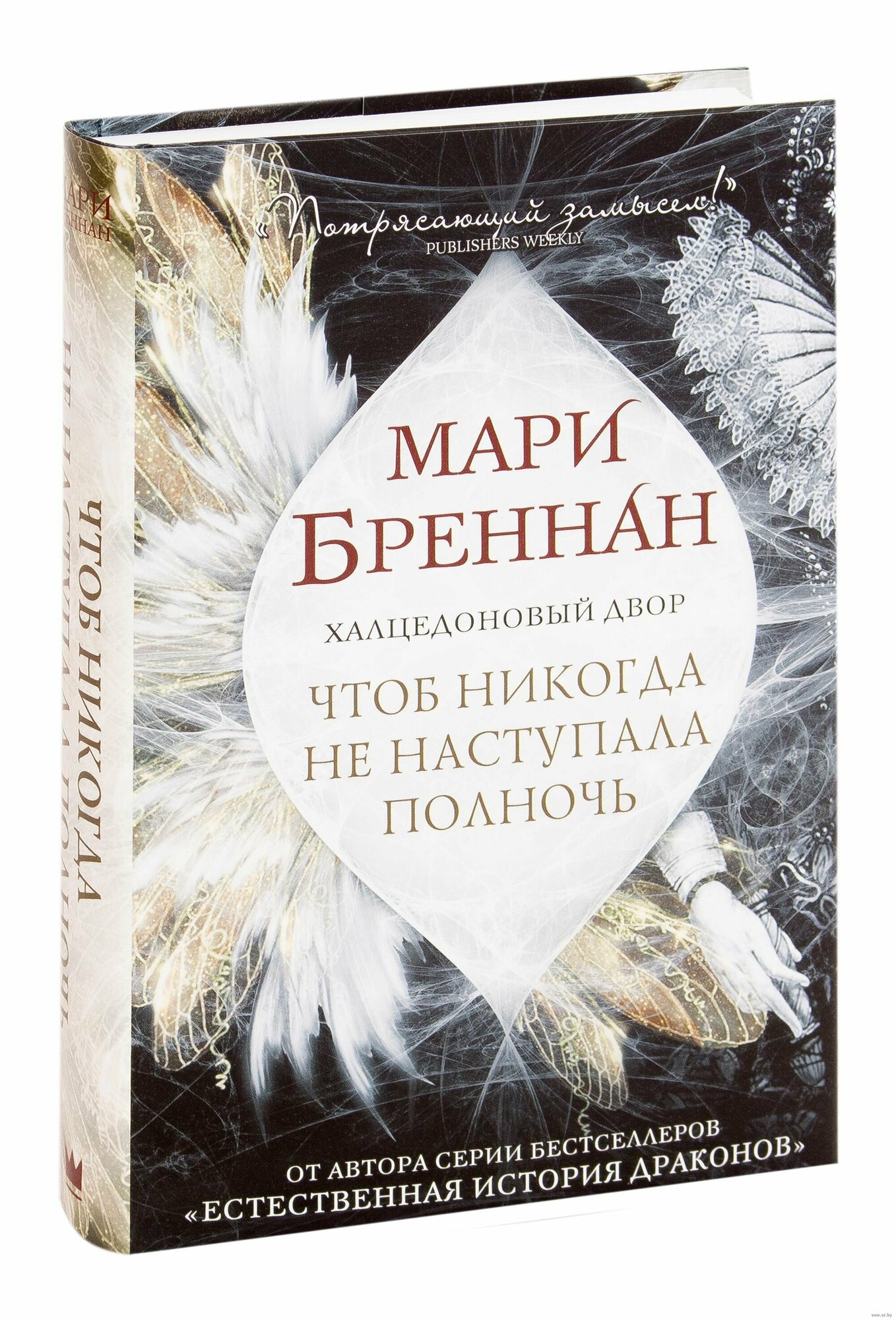 Халцедоновый двор. Чтоб никогда не наступала полночь - фото №4