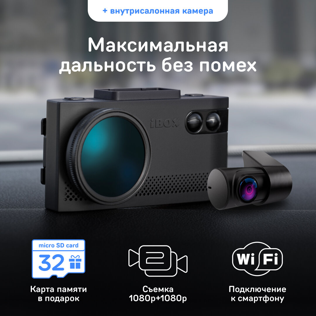 Видеорегистратор с сигнатурным радар-детектором iBOX EVO LaserVision WiFi Signature Dual + Внутрисалонная камера iBOX RearCam FHD4