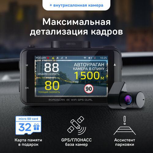 Видеорегистратор с GPS/ГЛОНАСС базой камер iBOX RoadScan 4K WiFi GPS Dual + Внутрисалонная камера iBOX RearCam FHD4