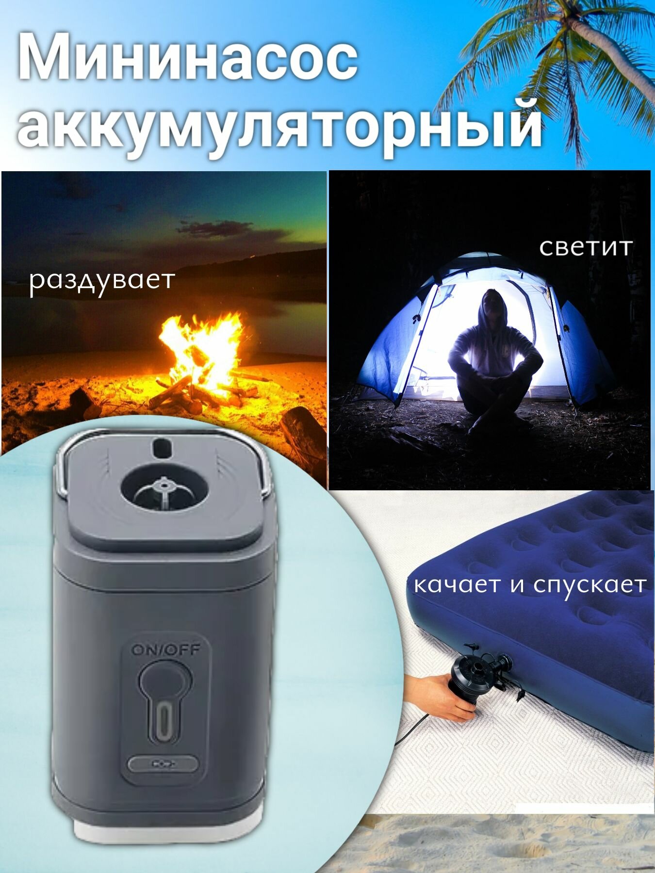 Мощный аккумуляторный мини насос