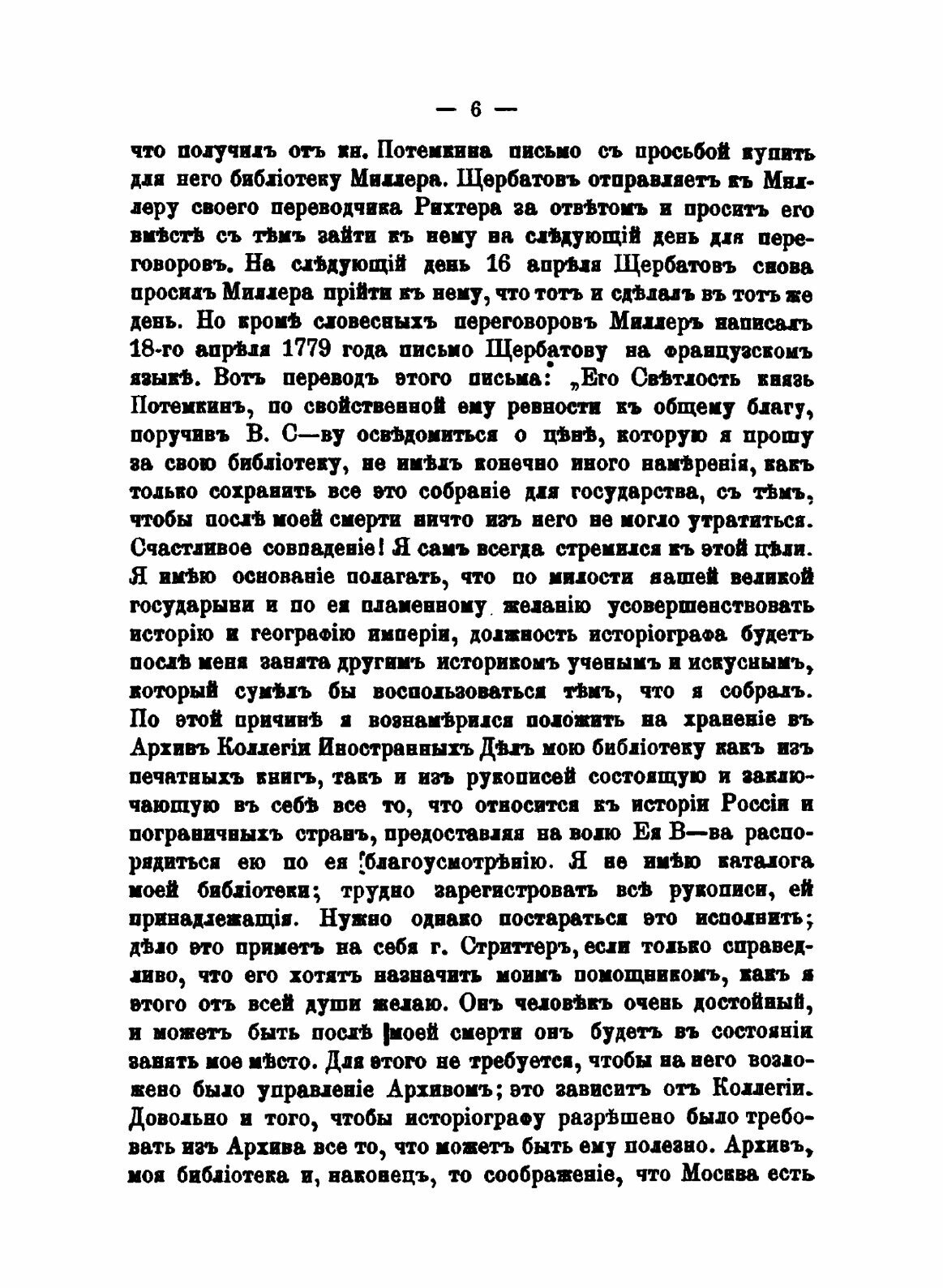 Книга Портфели Г, Ф, Миллера (Голицын Николай Владимирович) - фото №4