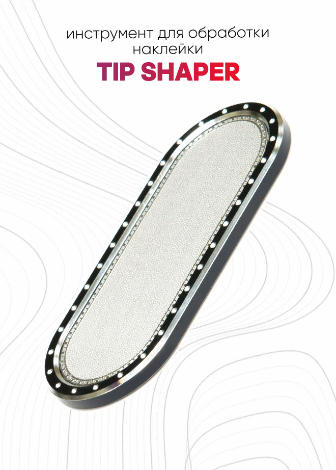 Инструмент для обработки наклейки Tip Shaper (черный)