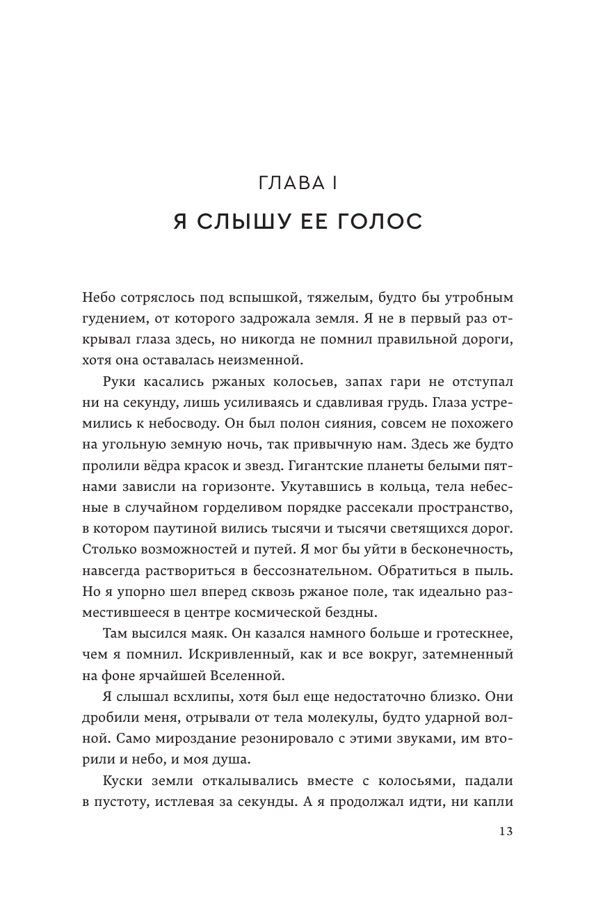Индивидуум (Граф Полина) - фото №14