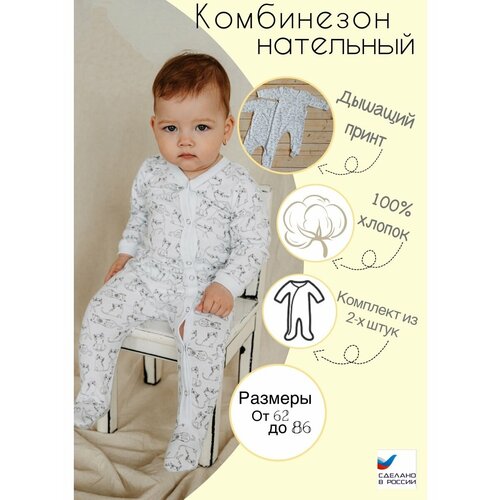 фото Комбинезон , закрытая стопа, размер 56-62, белый весёлый человечек