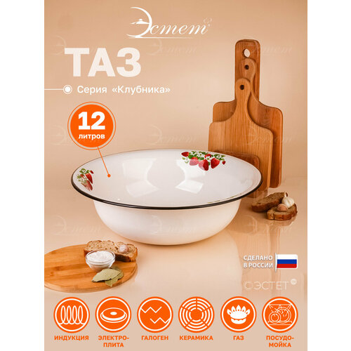 Таз пищевой 12 литров эмалированная сталь 2127₽