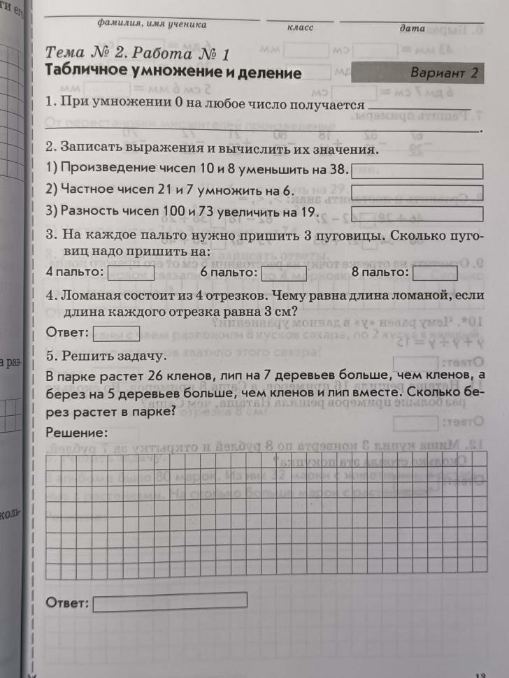 Голубь. Зачетная тетрадь. Тематический контроль. Математика 3 класс (м-книга) — фото 1