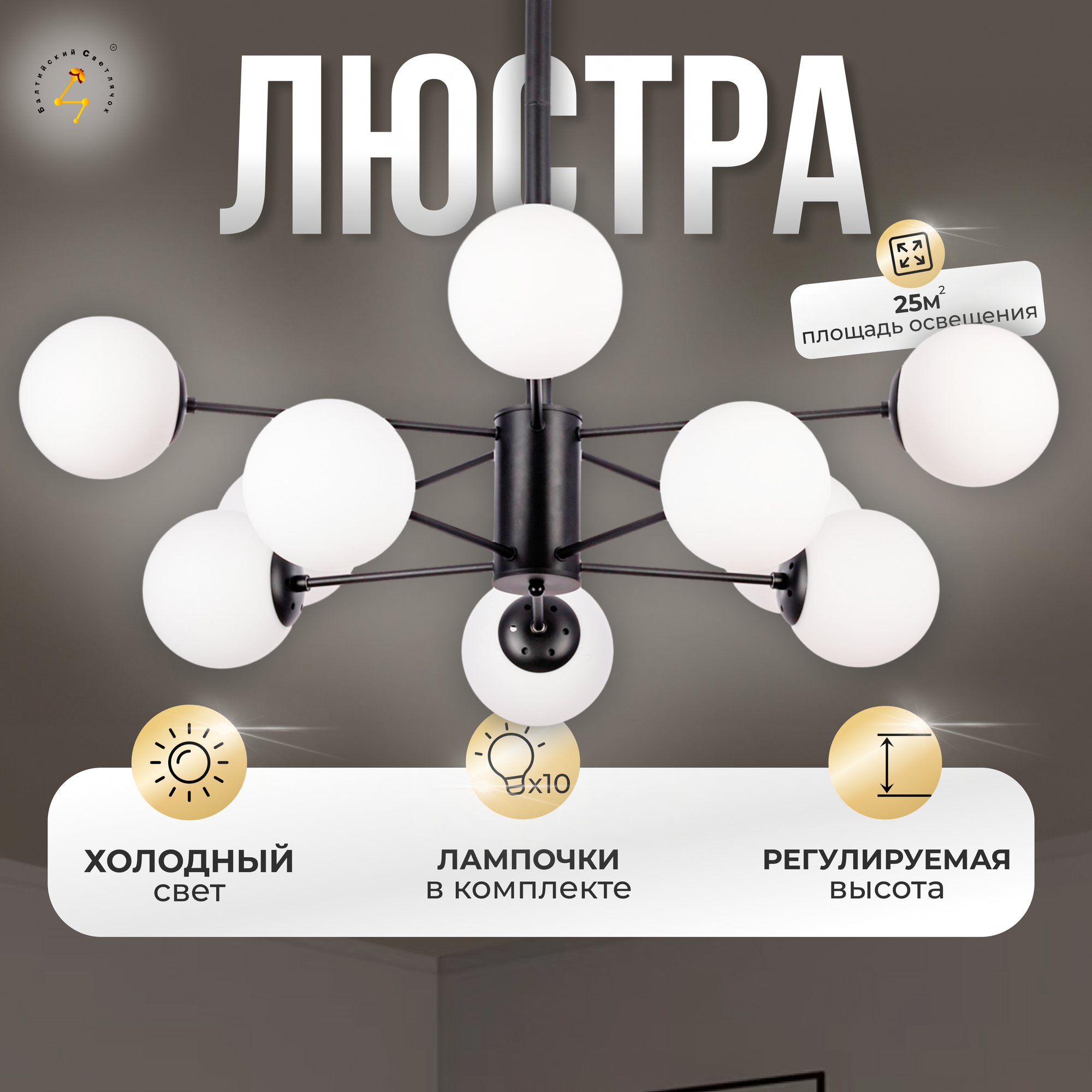 фото Люстра подвесная в скандинавском стиле Балтийский светлячок/10 рожков с лампами
