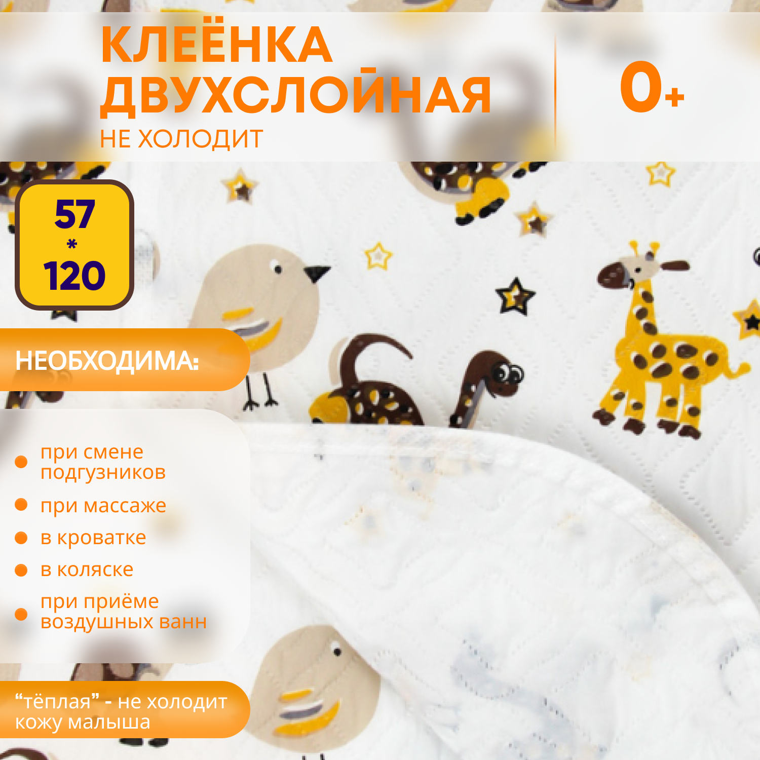 фото Клеенка Бусинка 57*73 см детская подкладная непромокаемая 1008