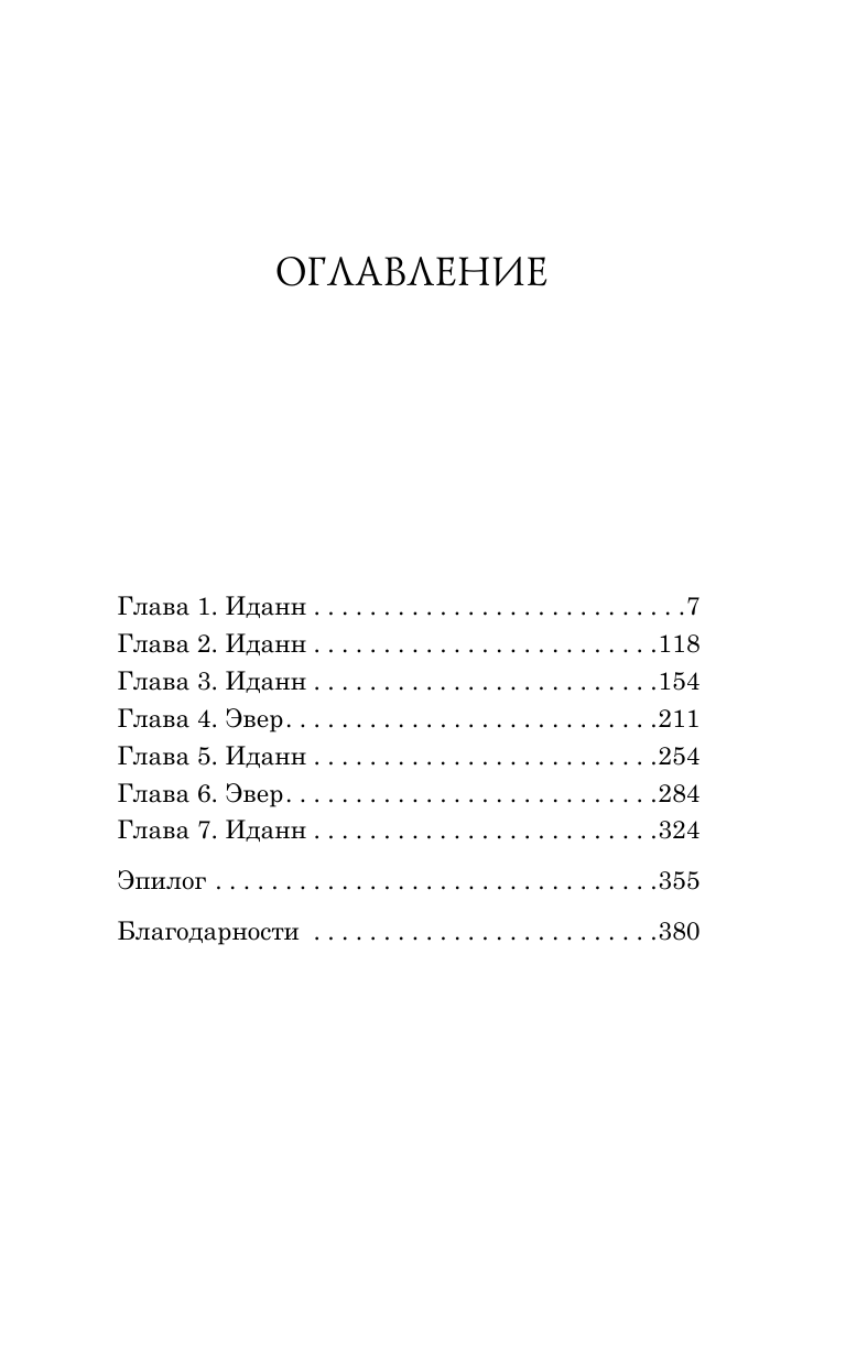 Дракон из сумрака (Жнец Анна) - фото №9