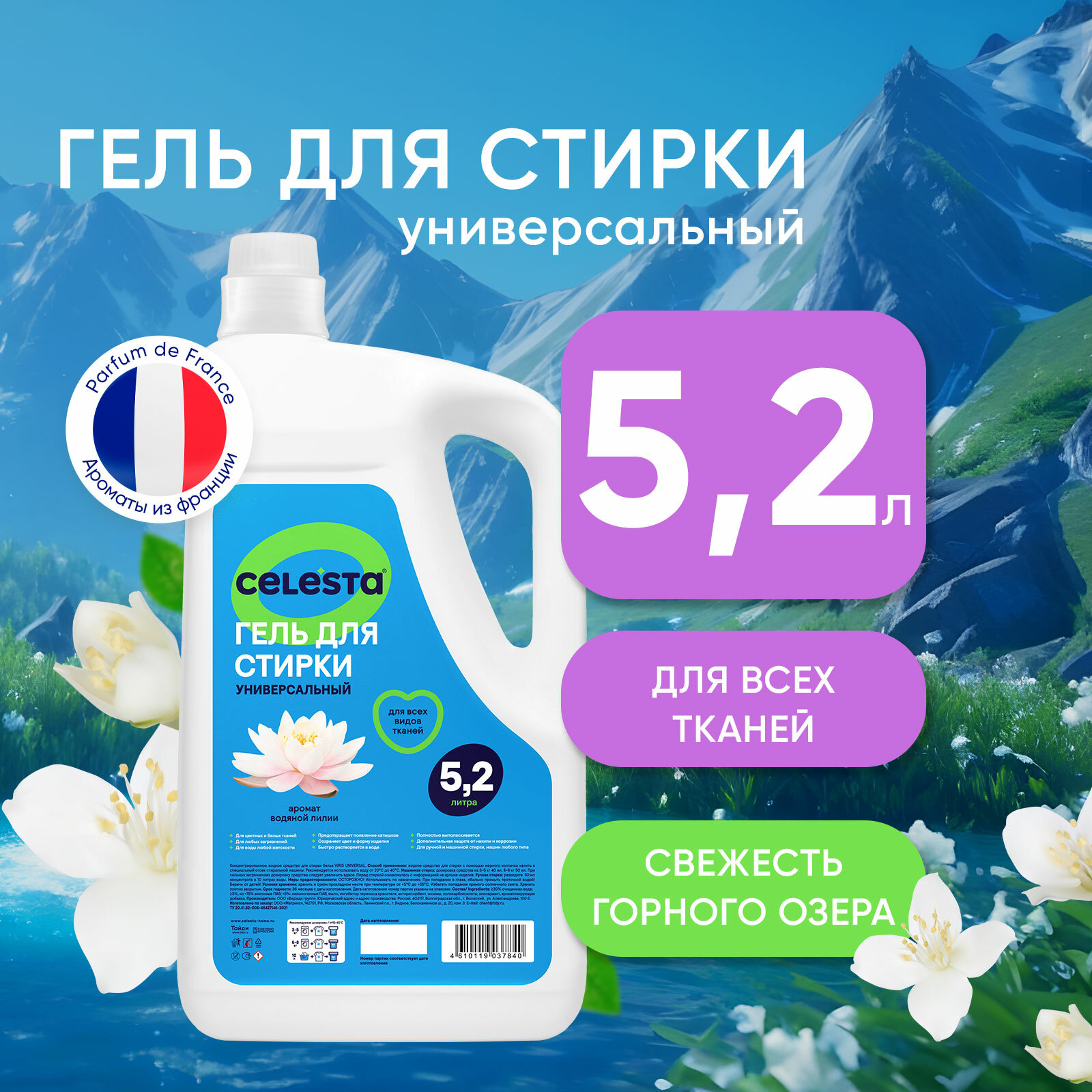 фото Гель для стирки Celesta c ароматом Водяной лилии для белья универсальный 5,2 л
