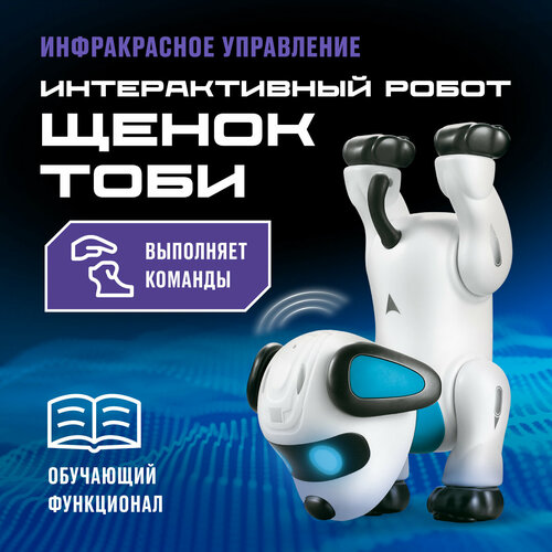 Робот Crossbot Щенок Тоби, белый