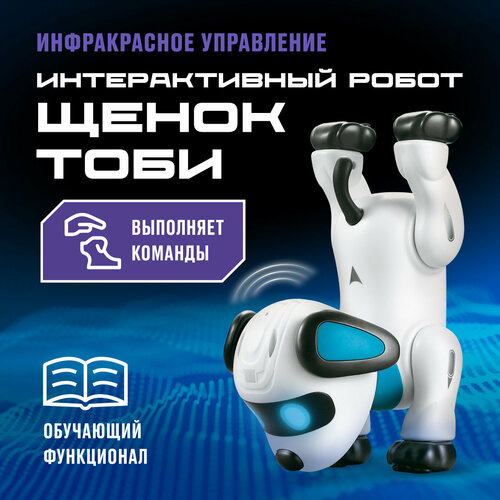 фото Робот crossbot щенок тоби, белый