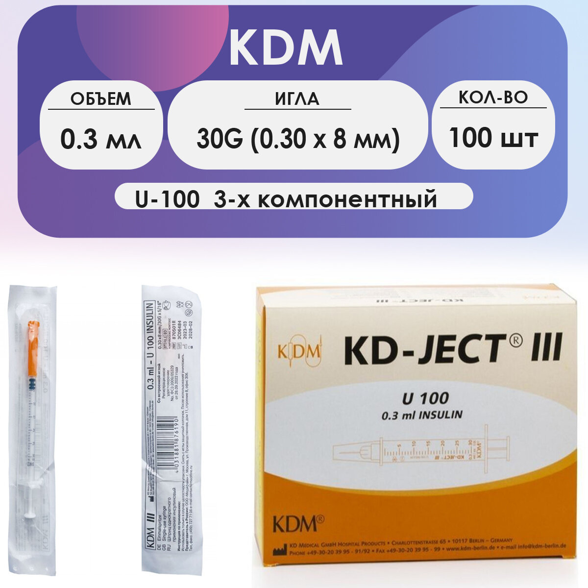 Шприц инсулиновый KDM KD-Ject III 0,3 мл U-100 с интегрированной иглой 30G (0,30 х 8 мм) - 100 шт