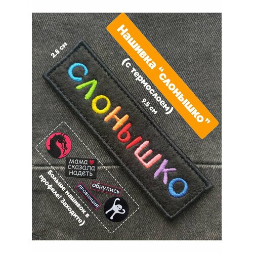 Декор для одежды imotion 0 черный, белый, красный, синий