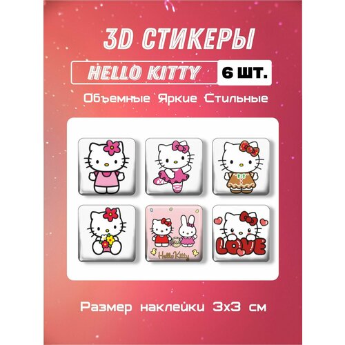3д стикеры на телефон, Наклейки на телефон 3d Хелло Китти №2 6 шт Размер 3х3 см