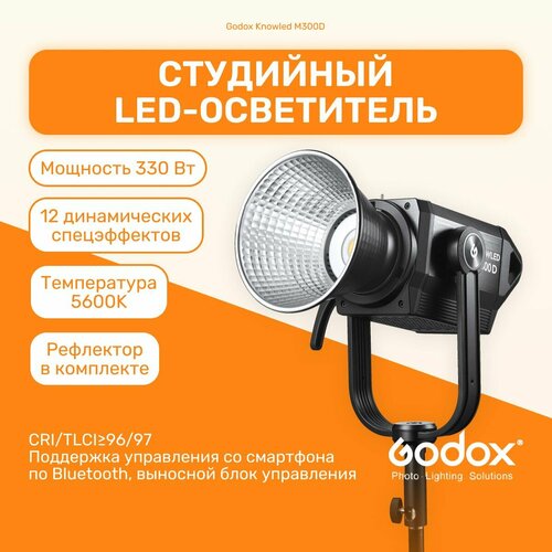 Светодиодный осветитель Godox Knowled M300D студийный свет для видеосъемок, видеосвет, постоянный светодиодный осветитель godox knowled m300d