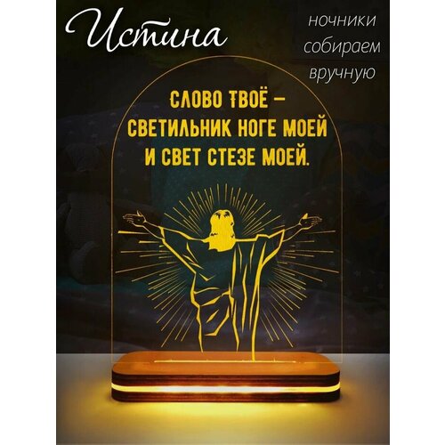 Ночники Христианский магазин истина