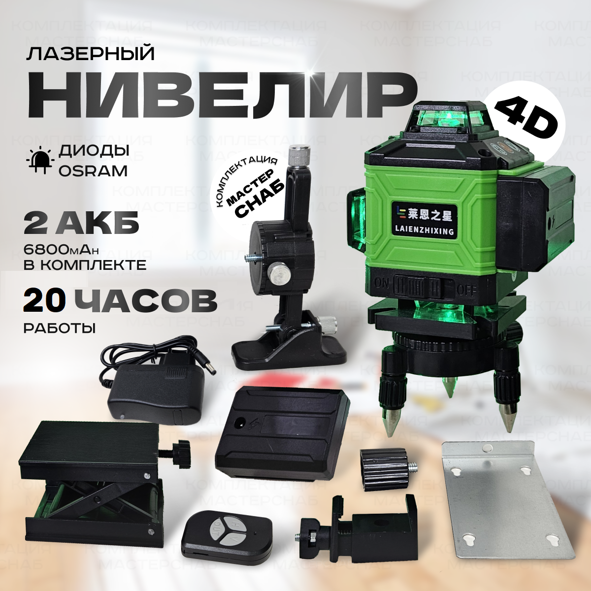 фото Лазерный уровень блютус 4D х16 osram 6800 mAh в кейсе, откалиброван