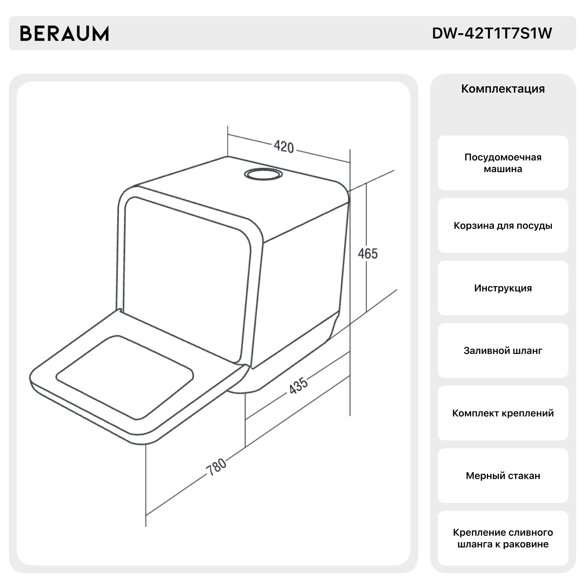 Настольная посудомоечная машина Beraum DW-42T1T7S1W - фотография № 4